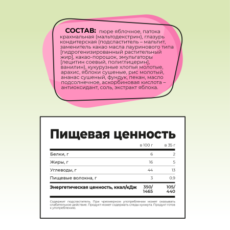 Батончик-десерт фруктово-ореховый без сахара "Яблоко" PRO Dessert 30г. (5шт)